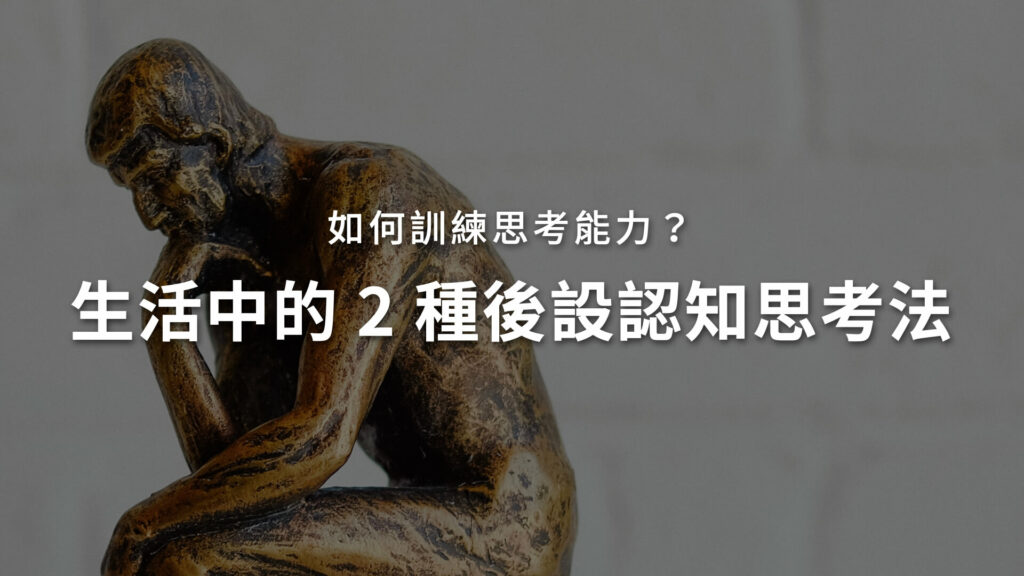 https://lens-content.com/wp-content/uploads/2023/05/%E5%A6%82%E4%BD%95%E8%A8%93%E7%B7%B4%E6%80%9D%E8%80%83%E8%83%BD%E5%8A%9B-1024x576.jpeg